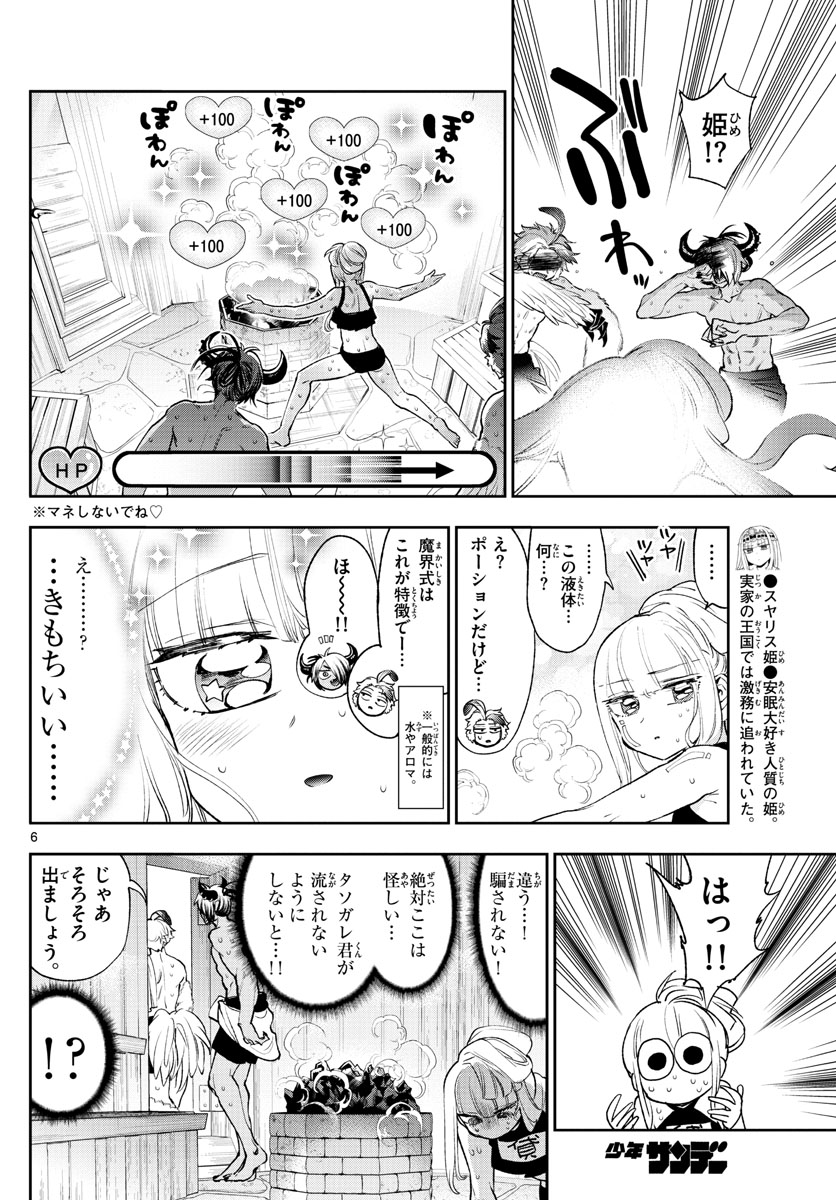 Maoujou de Oyasumi Chap 247 - Next Chap 248
