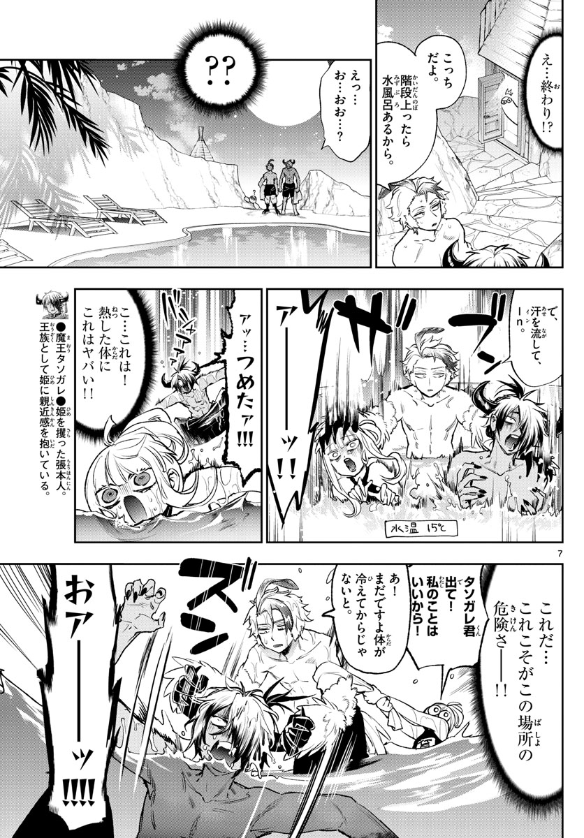 Maoujou de Oyasumi Chap 247 - Next Chap 248