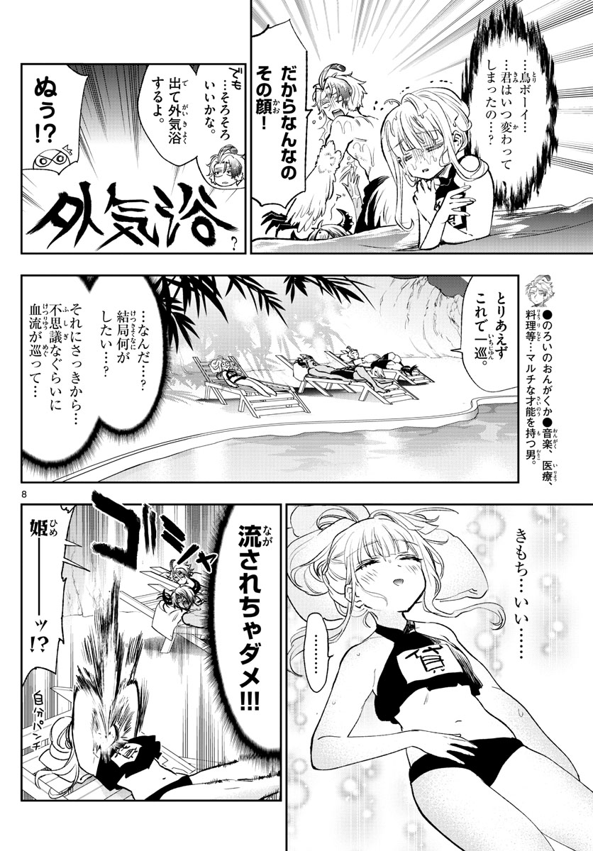 Maoujou de Oyasumi Chap 247 - Next Chap 248