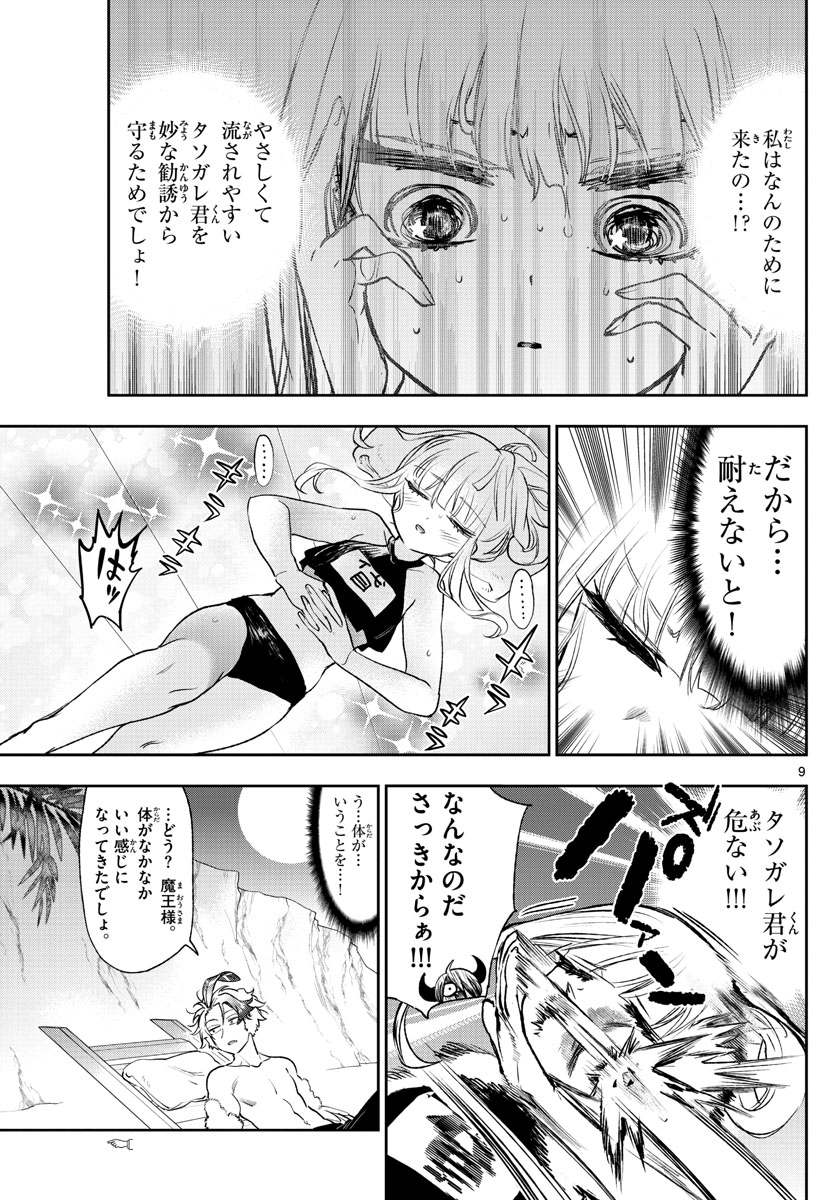 Maoujou de Oyasumi Chap 247 - Next Chap 248