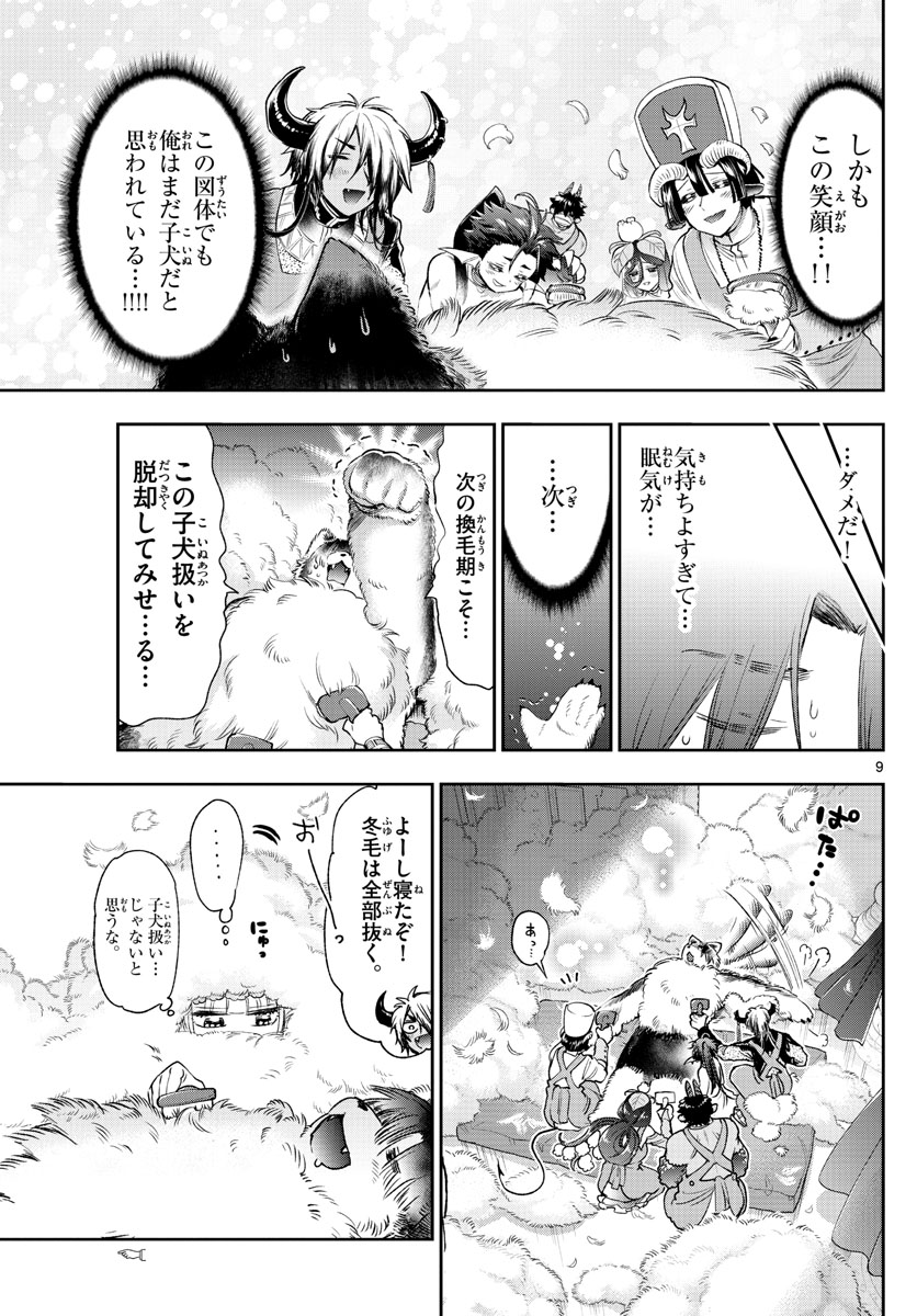 Maoujou de Oyasumi Chap 240 - Next Chap 241