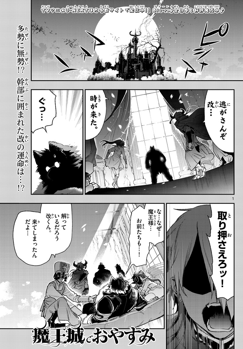 Maoujou de Oyasumi Chap 240 - Next Chap 241