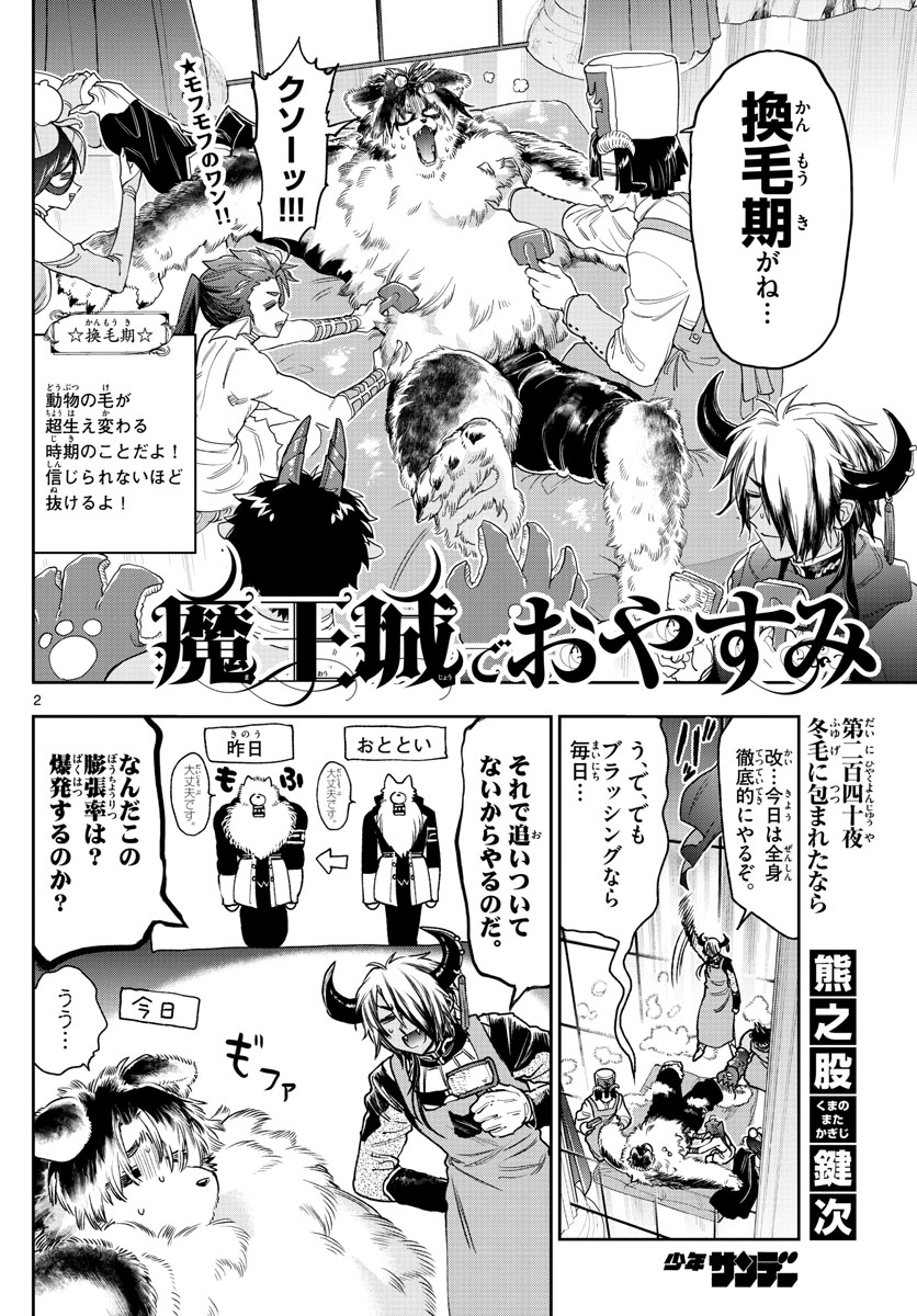 Maoujou de Oyasumi Chap 240 - Next Chap 241