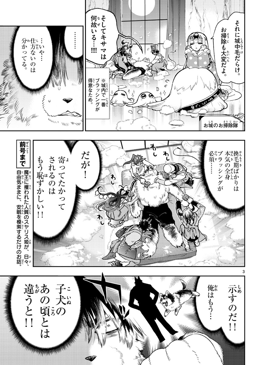 Maoujou de Oyasumi Chap 240 - Next Chap 241