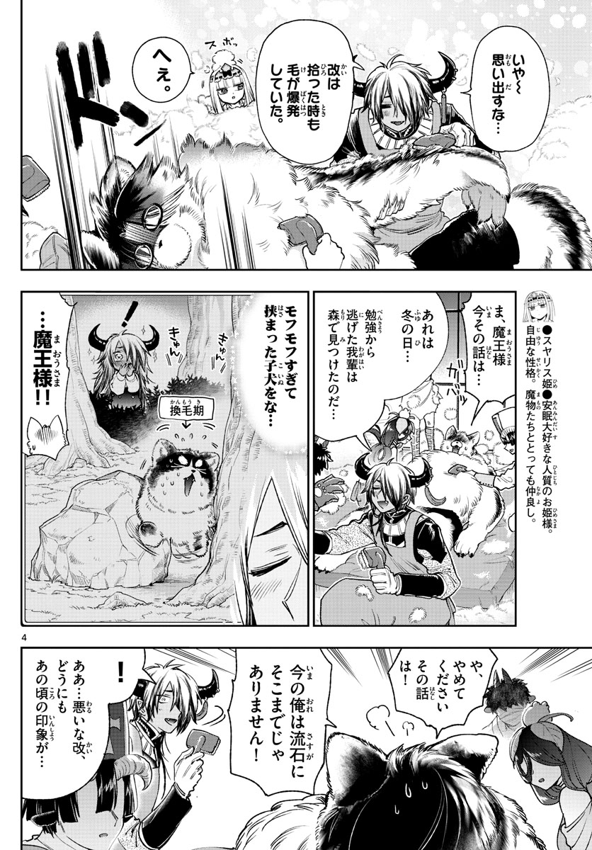Maoujou de Oyasumi Chap 240 - Next Chap 241