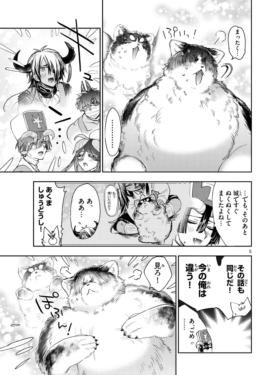 Maoujou de Oyasumi Chap 240 - Next Chap 241