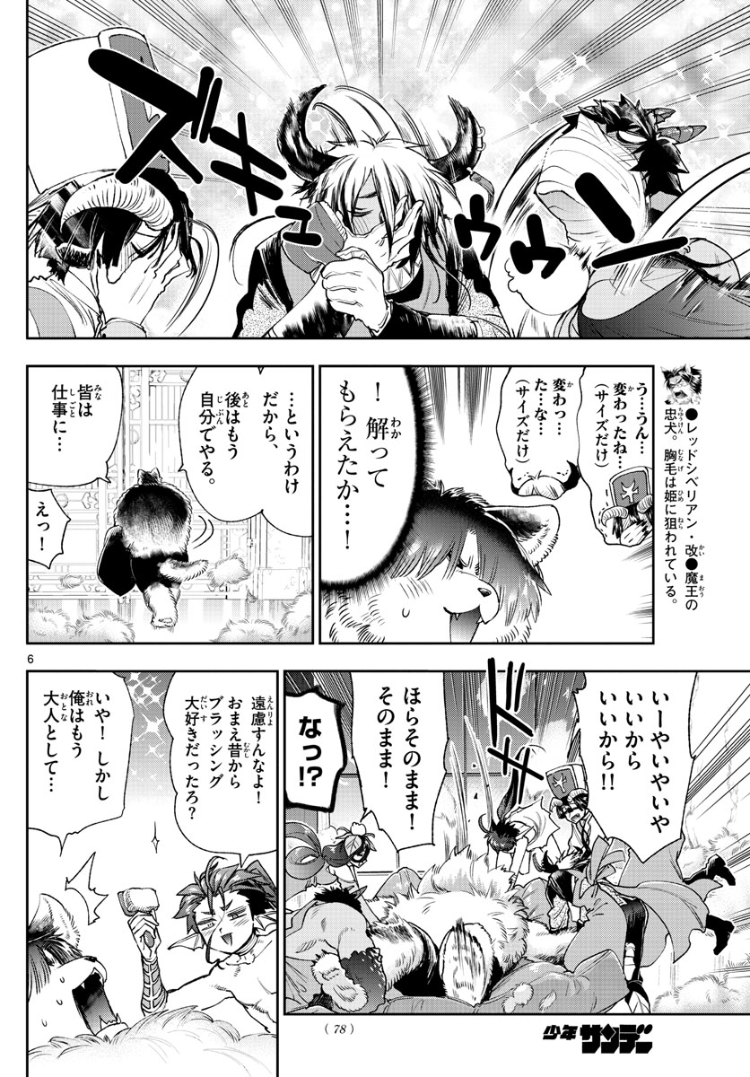 Maoujou de Oyasumi Chap 240 - Next Chap 241