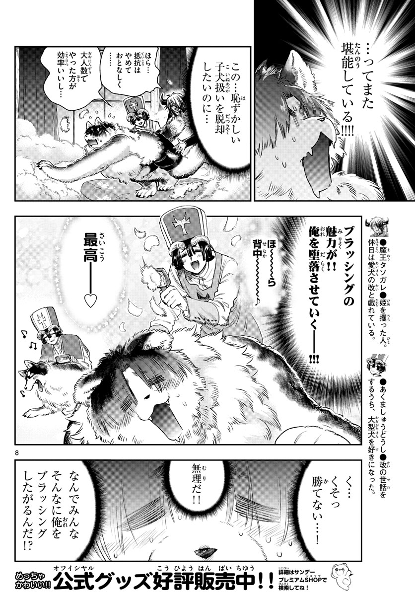 Maoujou de Oyasumi Chap 240 - Next Chap 241