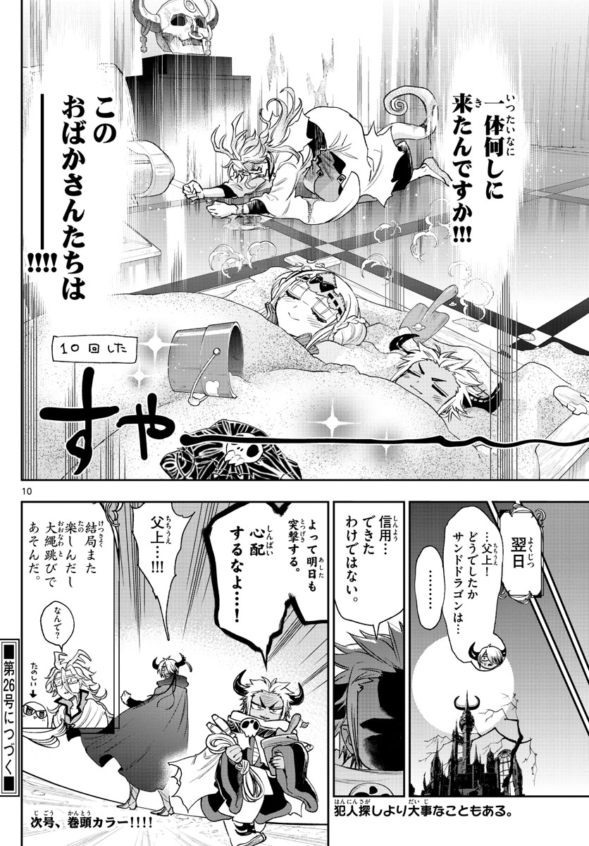 Maoujou de Oyasumi Chap 241 - Next Chap 242