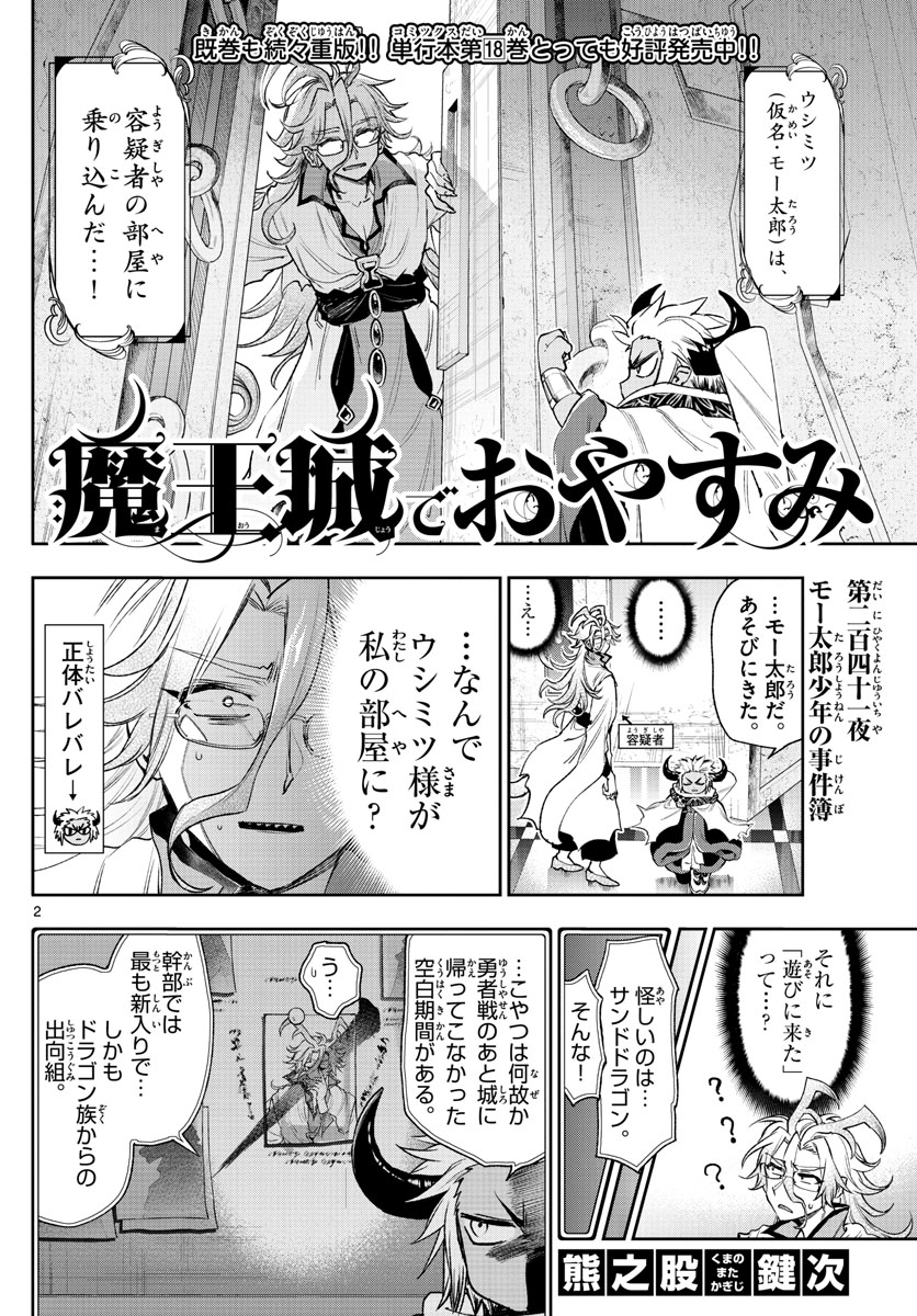Maoujou de Oyasumi Chap 241 - Next Chap 242