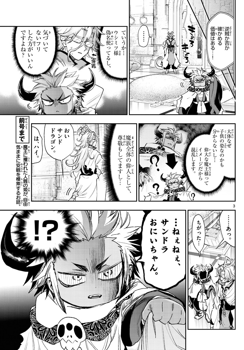 Maoujou de Oyasumi Chap 241 - Next Chap 242