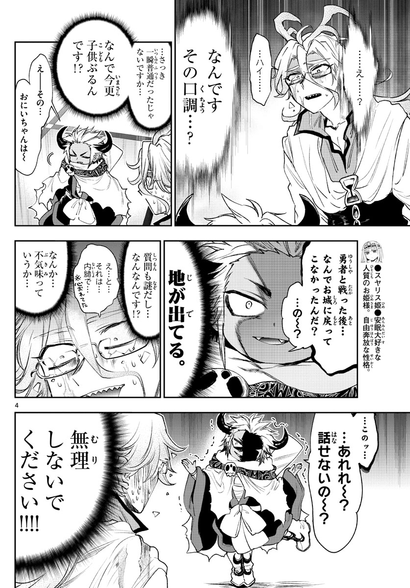 Maoujou de Oyasumi Chap 241 - Next Chap 242