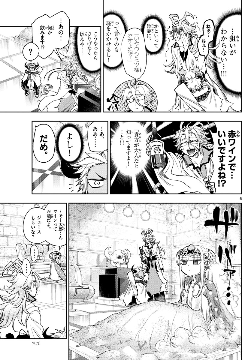 Maoujou de Oyasumi Chap 241 - Next Chap 242