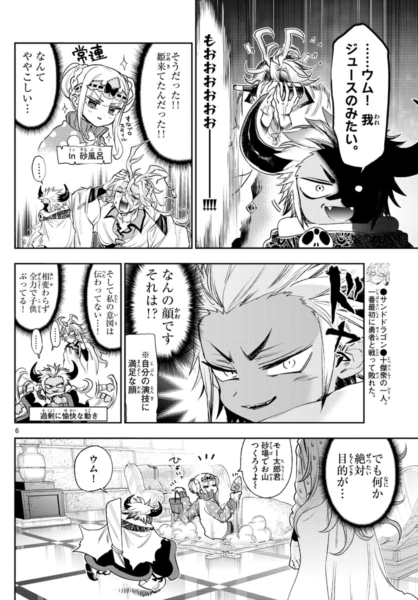 Maoujou de Oyasumi Chap 241 - Next Chap 242