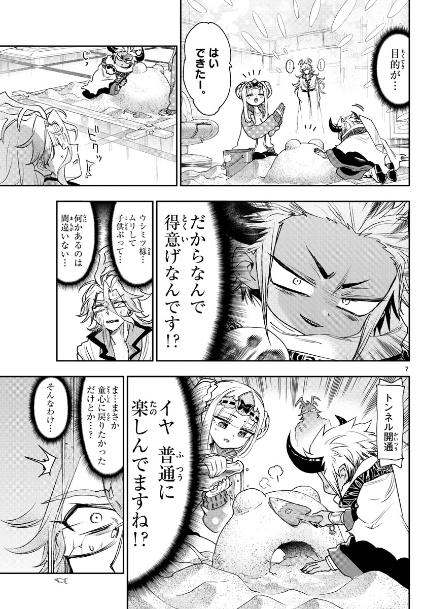 Maoujou de Oyasumi Chap 241 - Next Chap 242