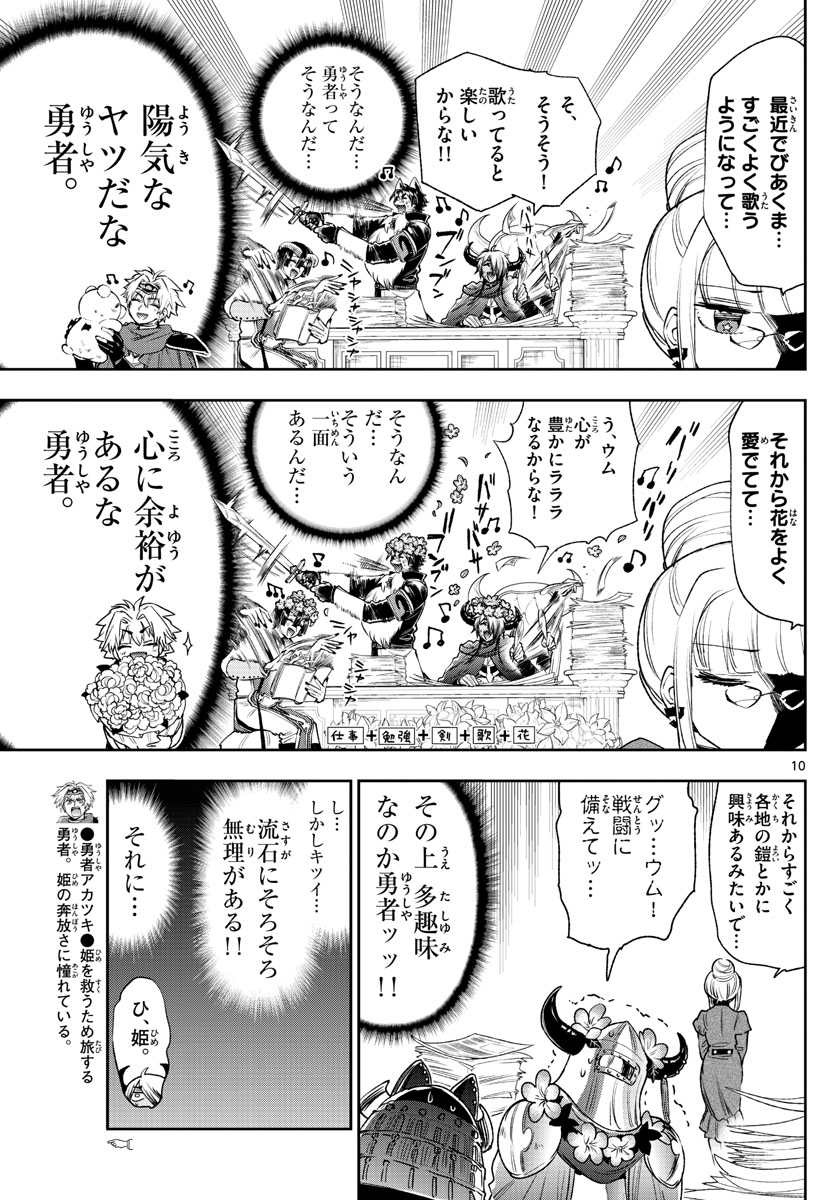 Maoujou de Oyasumi Chap 242 - Next Chap 243