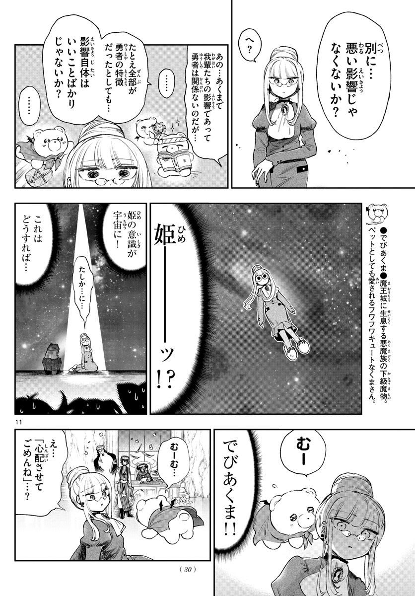 Maoujou de Oyasumi Chap 242 - Next Chap 243