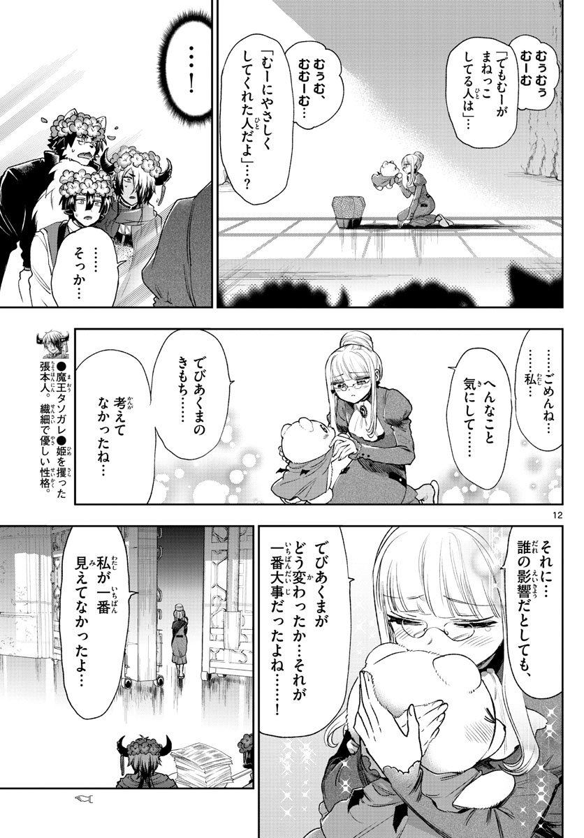 Maoujou de Oyasumi Chap 242 - Next Chap 243
