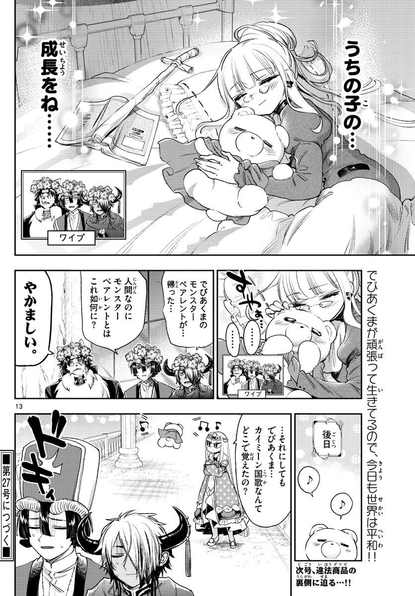 Maoujou de Oyasumi Chap 242 - Next Chap 243