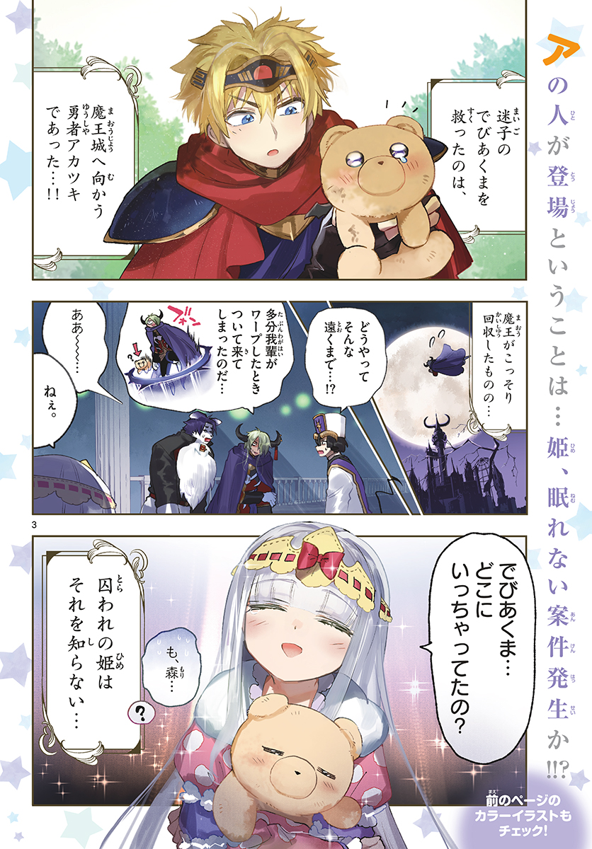 Maoujou de Oyasumi Chap 242 - Next Chap 243