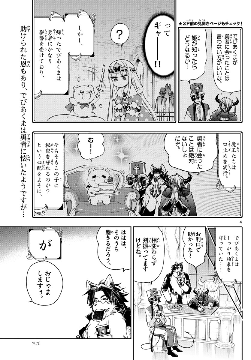 Maoujou de Oyasumi Chap 242 - Next Chap 243