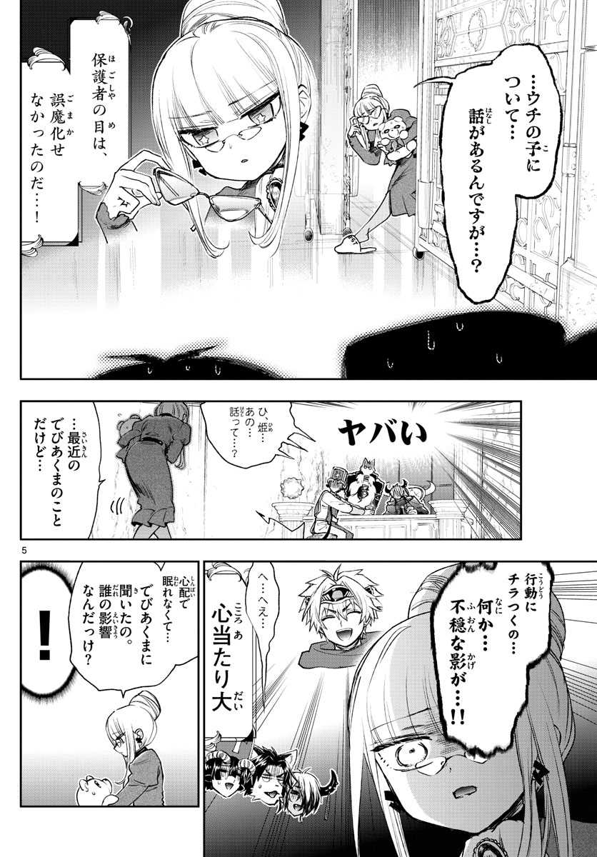 Maoujou de Oyasumi Chap 242 - Next Chap 243