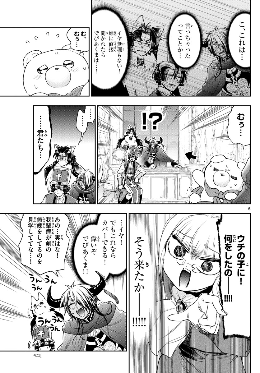 Maoujou de Oyasumi Chap 242 - Next Chap 243