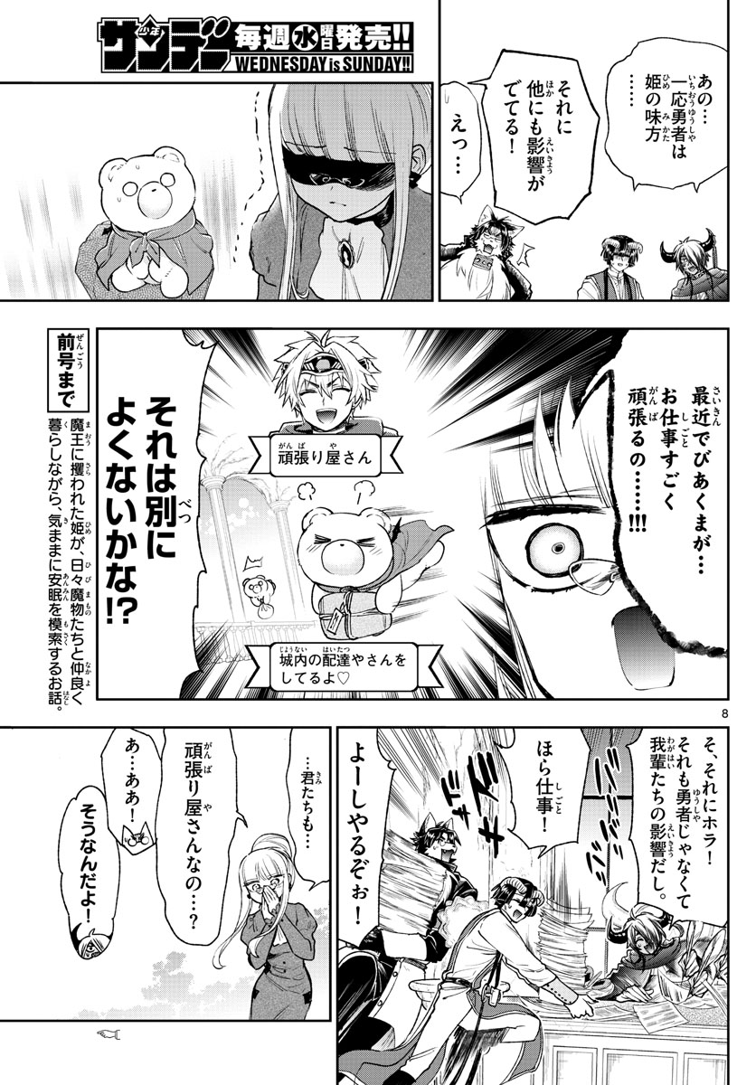 Maoujou de Oyasumi Chap 242 - Next Chap 243
