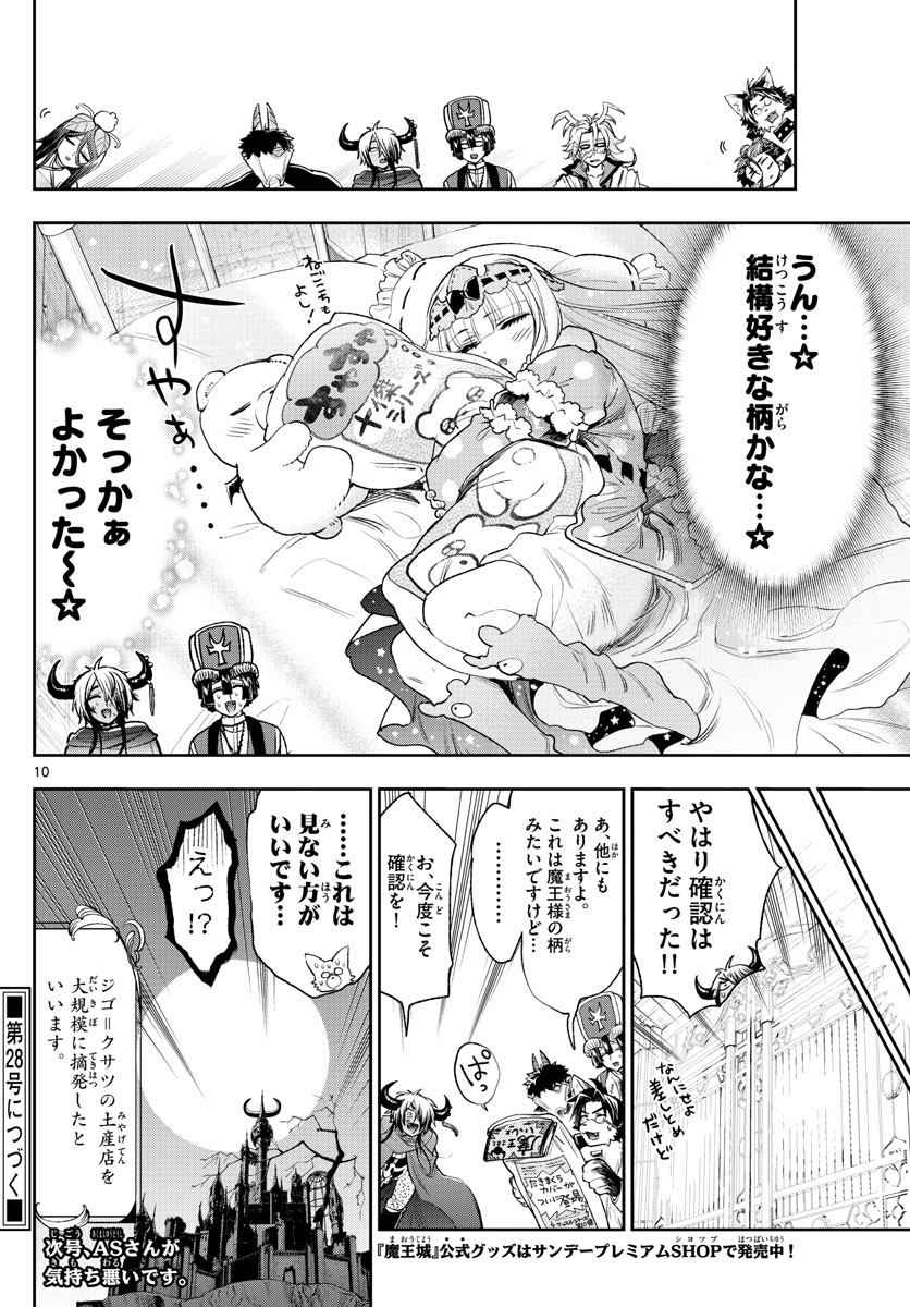 Maoujou de Oyasumi Chap 243 - Next Chap 244