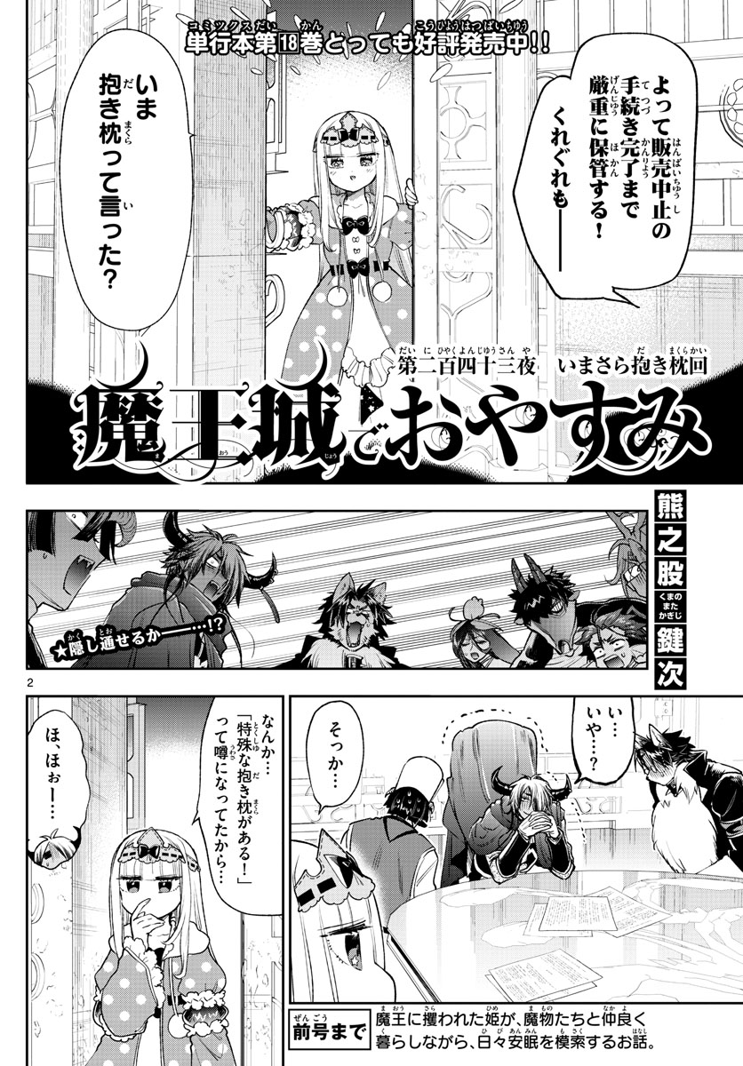 Maoujou de Oyasumi Chap 243 - Next Chap 244