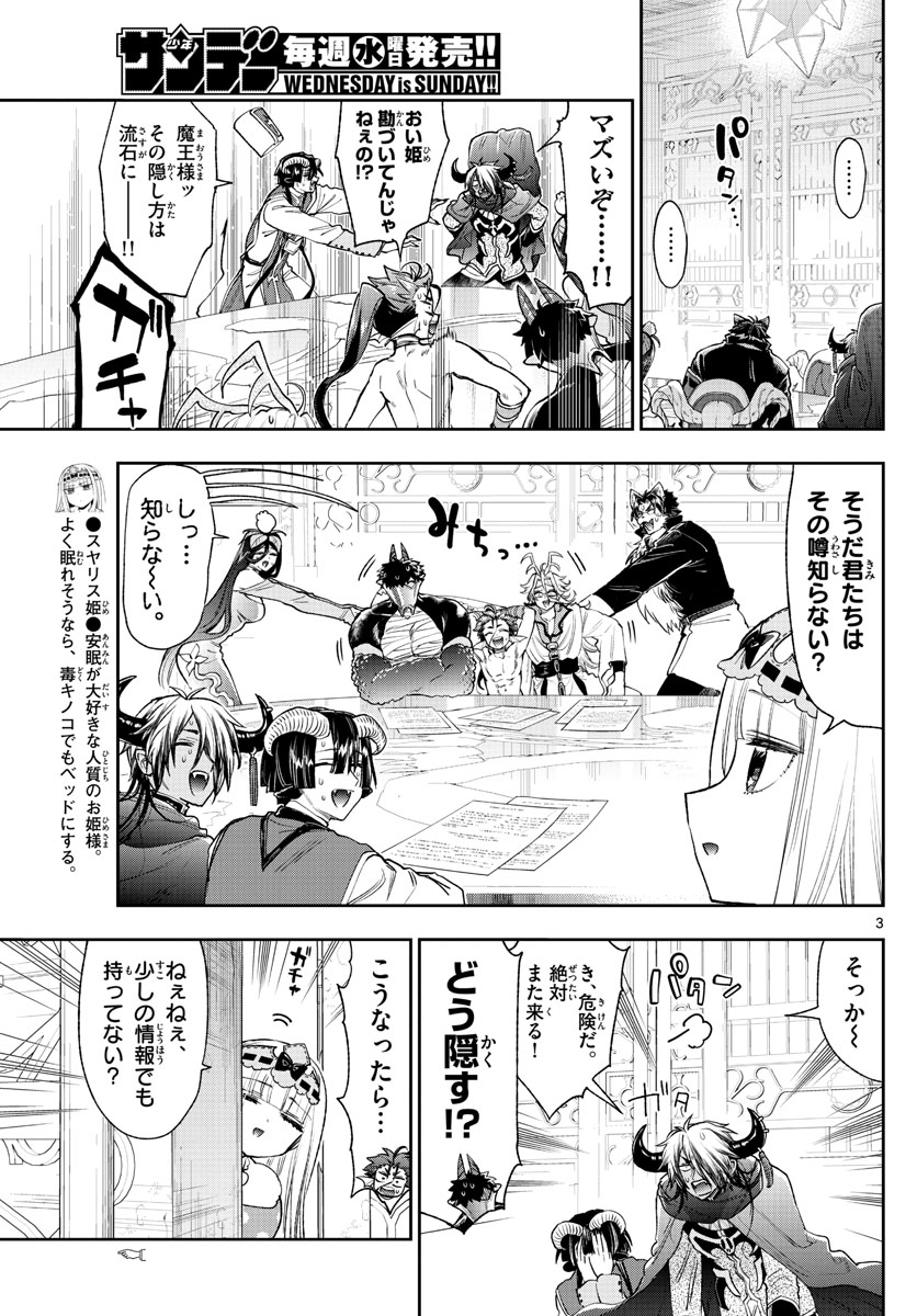 Maoujou de Oyasumi Chap 243 - Next Chap 244