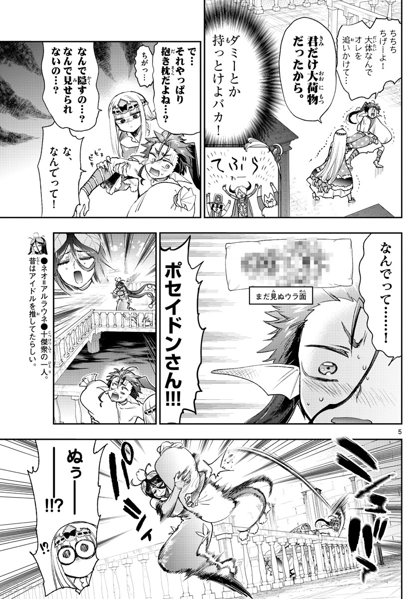 Maoujou de Oyasumi Chap 243 - Next Chap 244