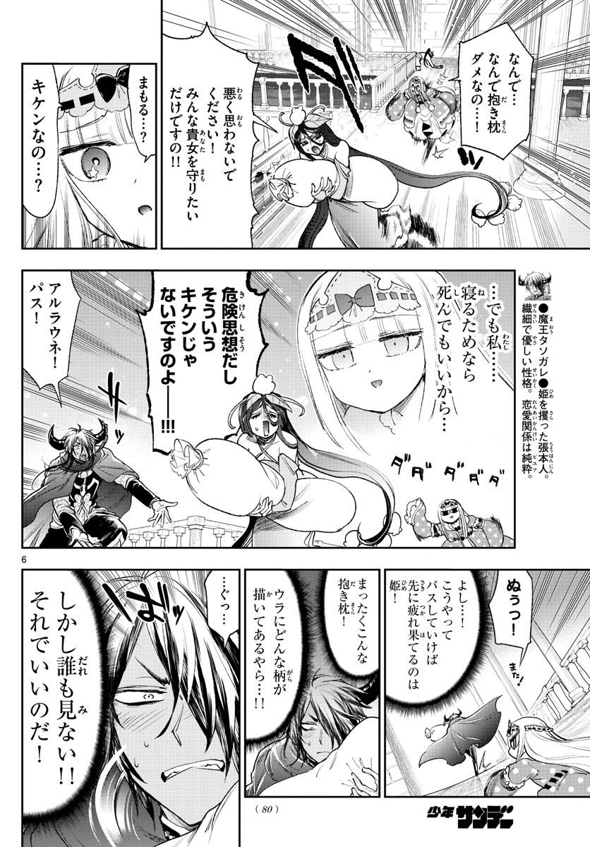 Maoujou de Oyasumi Chap 243 - Next Chap 244