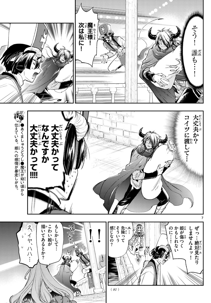Maoujou de Oyasumi Chap 243 - Next Chap 244