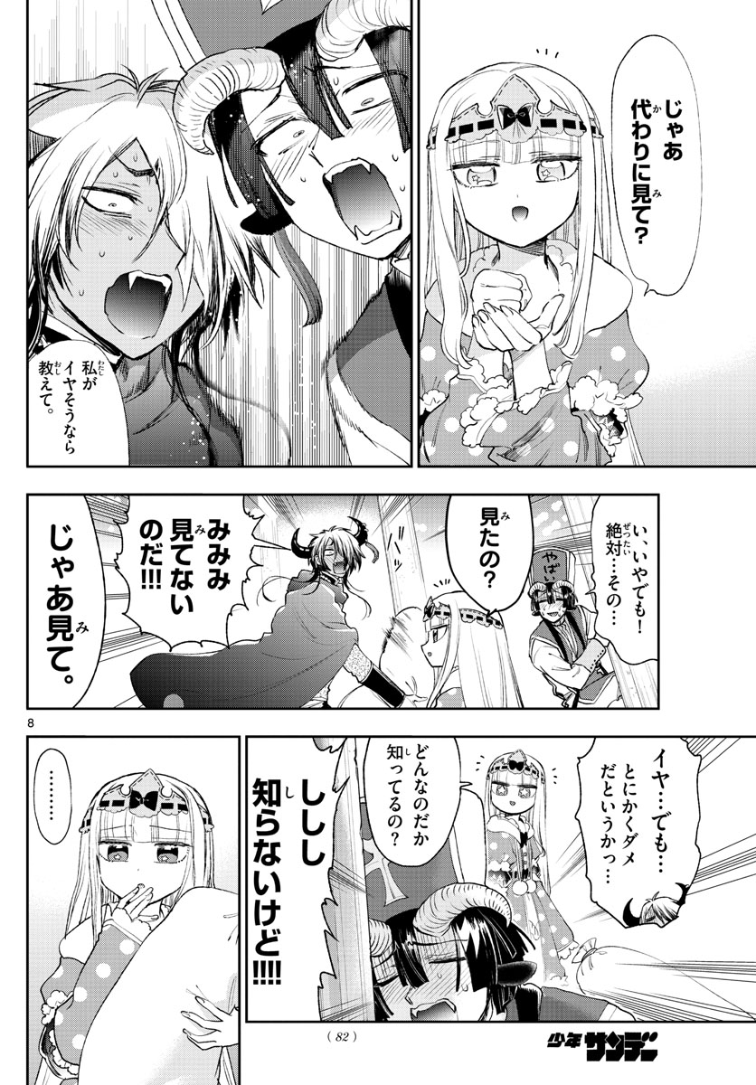 Maoujou de Oyasumi Chap 243 - Next Chap 244