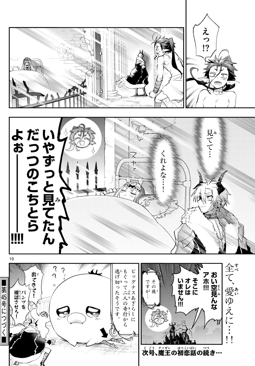 Maoujou de Oyasumi Chap 258 - Next Chap 259