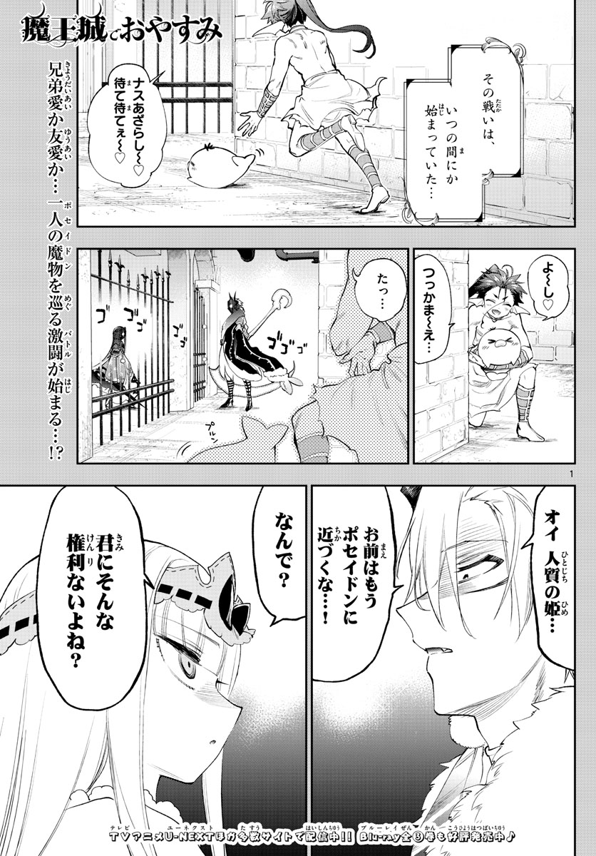 Maoujou de Oyasumi Chap 258 - Next Chap 259