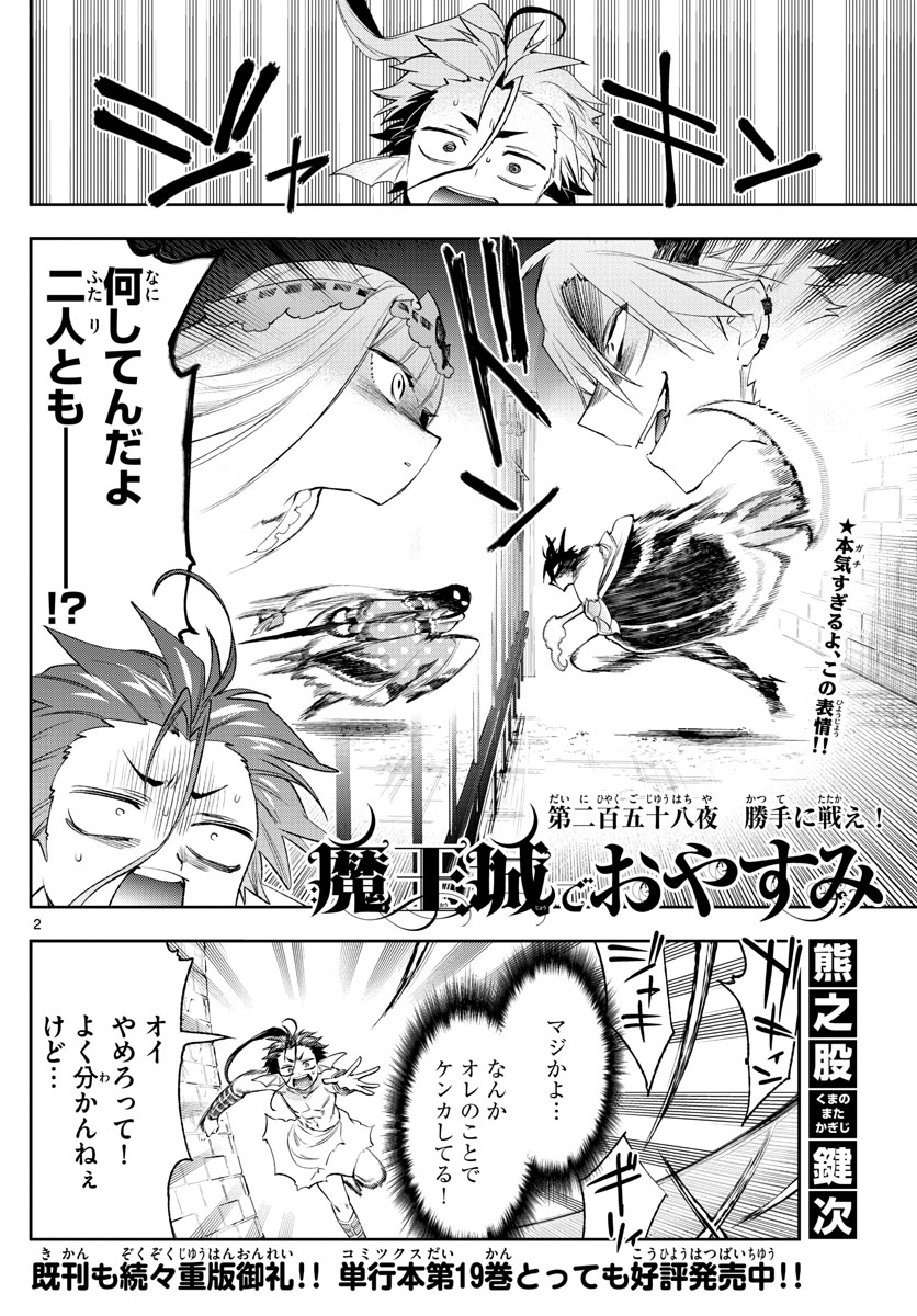 Maoujou de Oyasumi Chap 258 - Next Chap 259