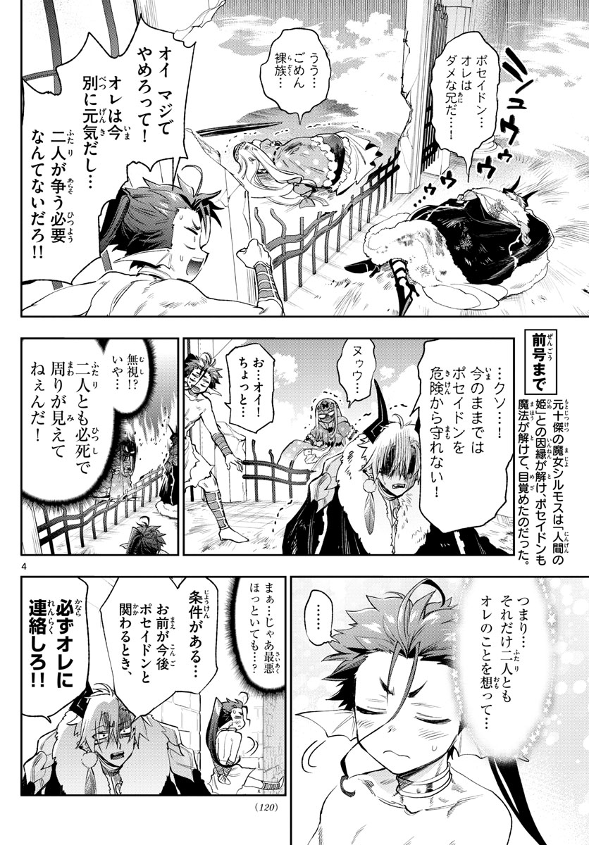Maoujou de Oyasumi Chap 258 - Next Chap 259