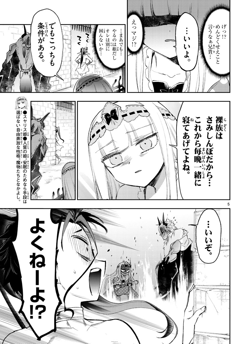 Maoujou de Oyasumi Chap 258 - Next Chap 259