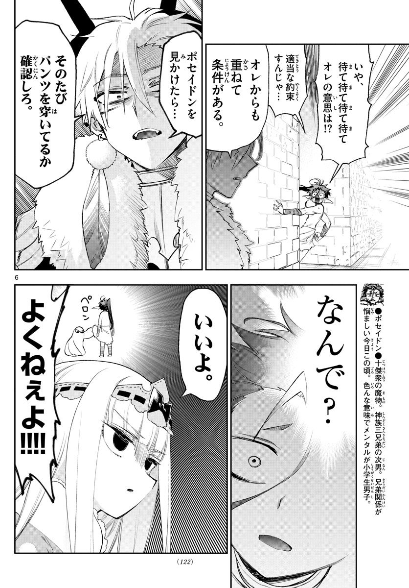 Maoujou de Oyasumi Chap 258 - Next Chap 259