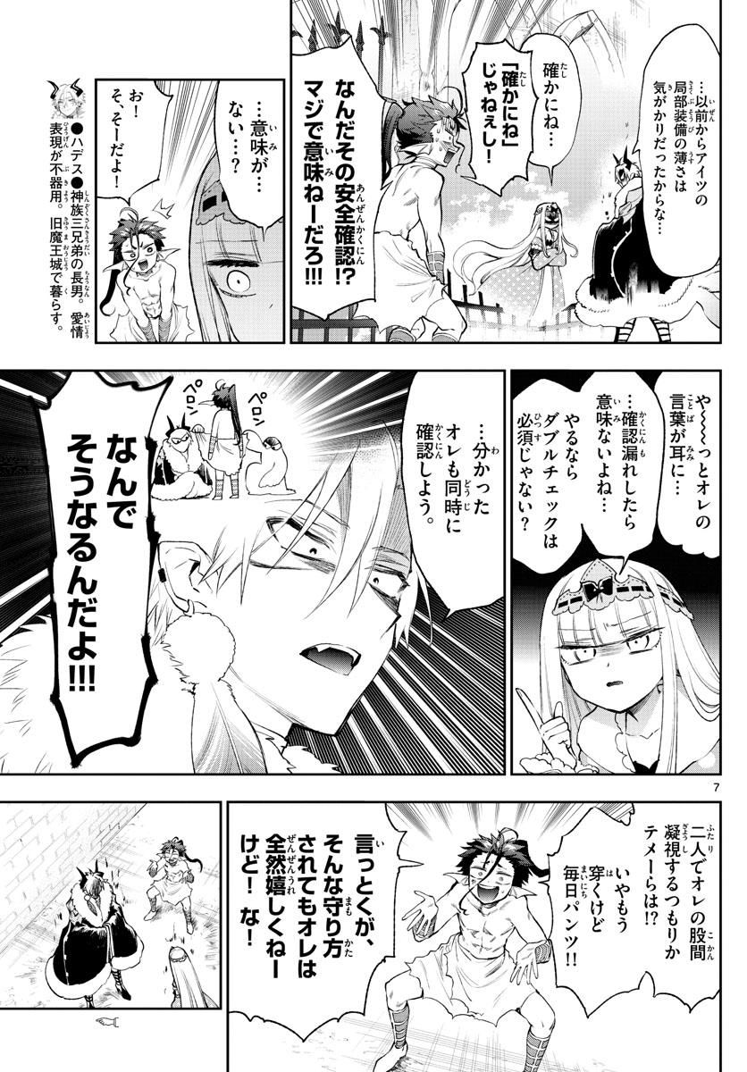 Maoujou de Oyasumi Chap 258 - Next Chap 259
