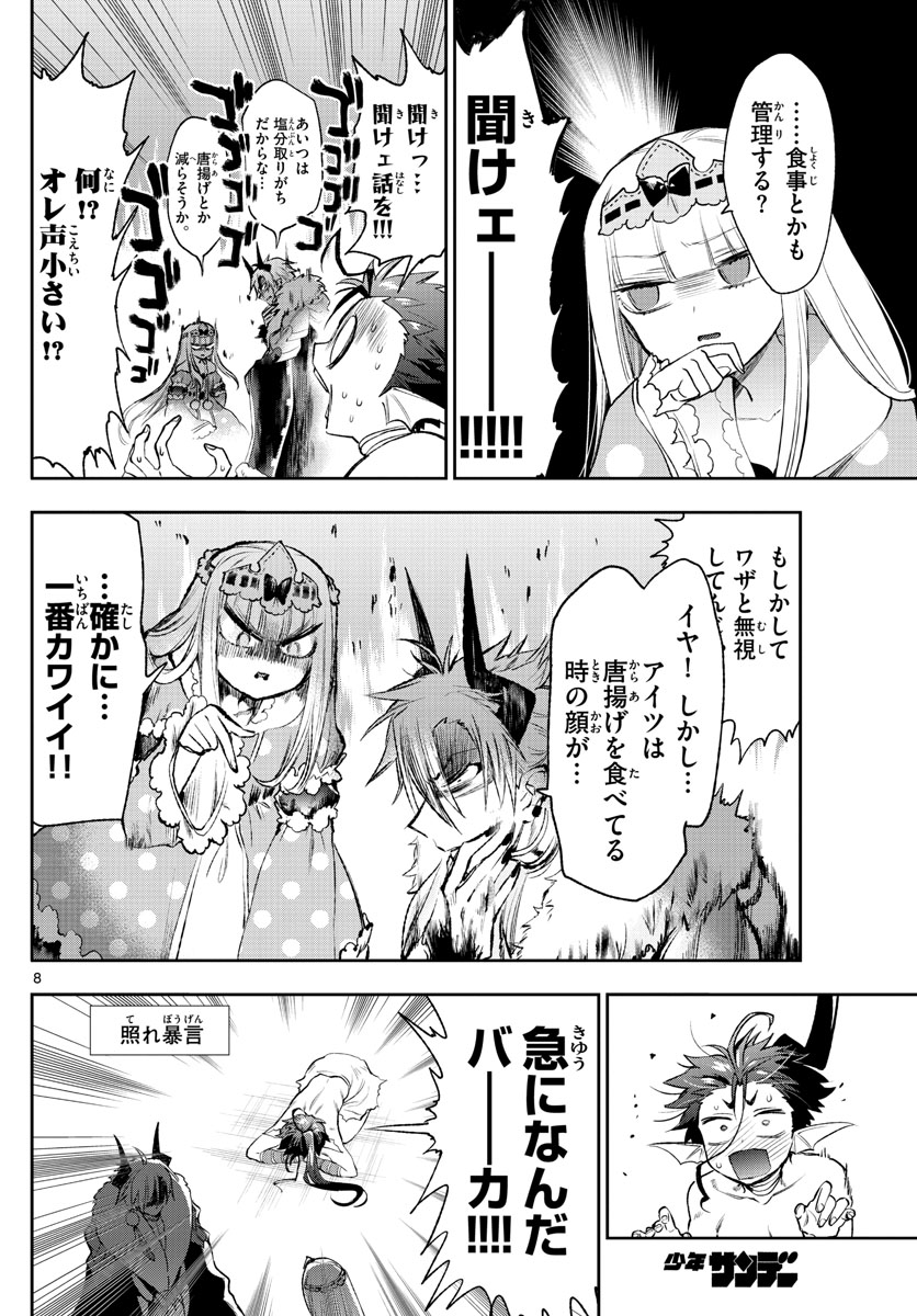 Maoujou de Oyasumi Chap 258 - Next Chap 259