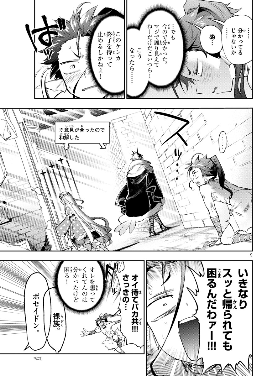 Maoujou de Oyasumi Chap 258 - Next Chap 259