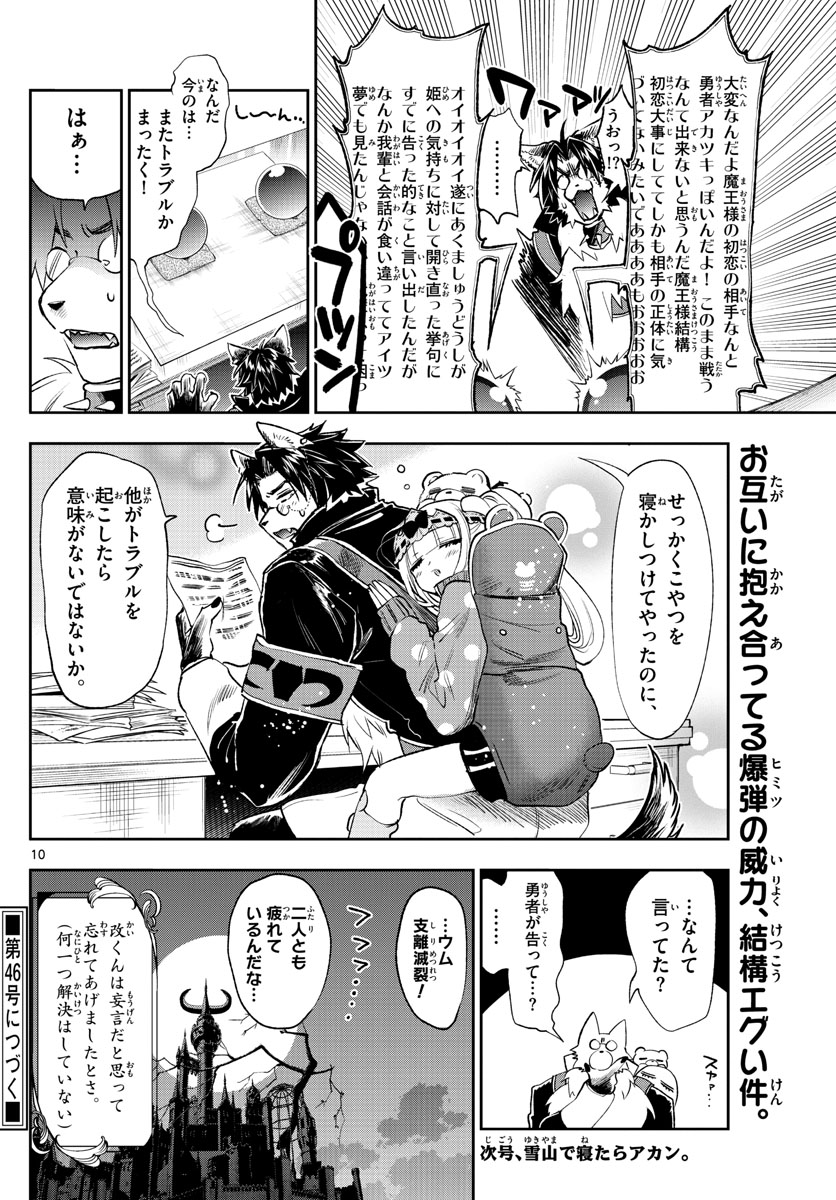 Maoujou de Oyasumi Chap 259 - Next Chap 260