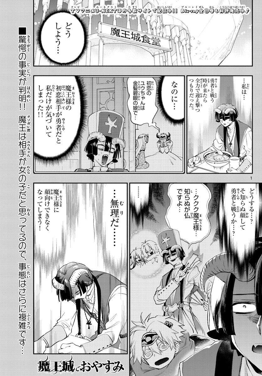 Maoujou de Oyasumi Chap 259 - Next Chap 260