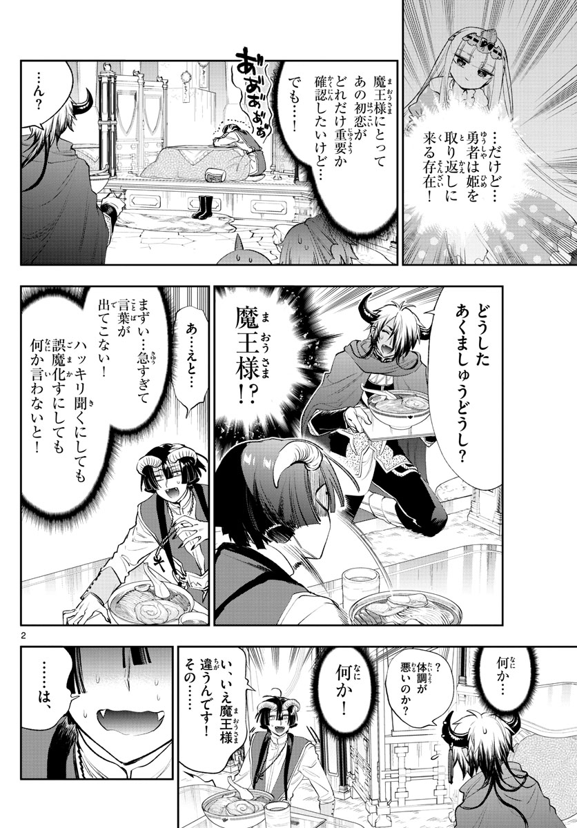 Maoujou de Oyasumi Chap 259 - Next Chap 260