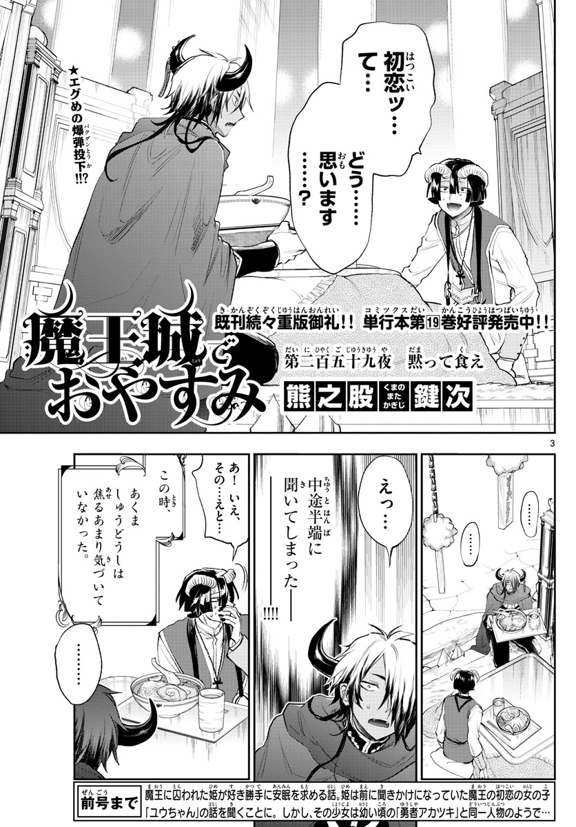 Maoujou de Oyasumi Chap 259 - Next Chap 260