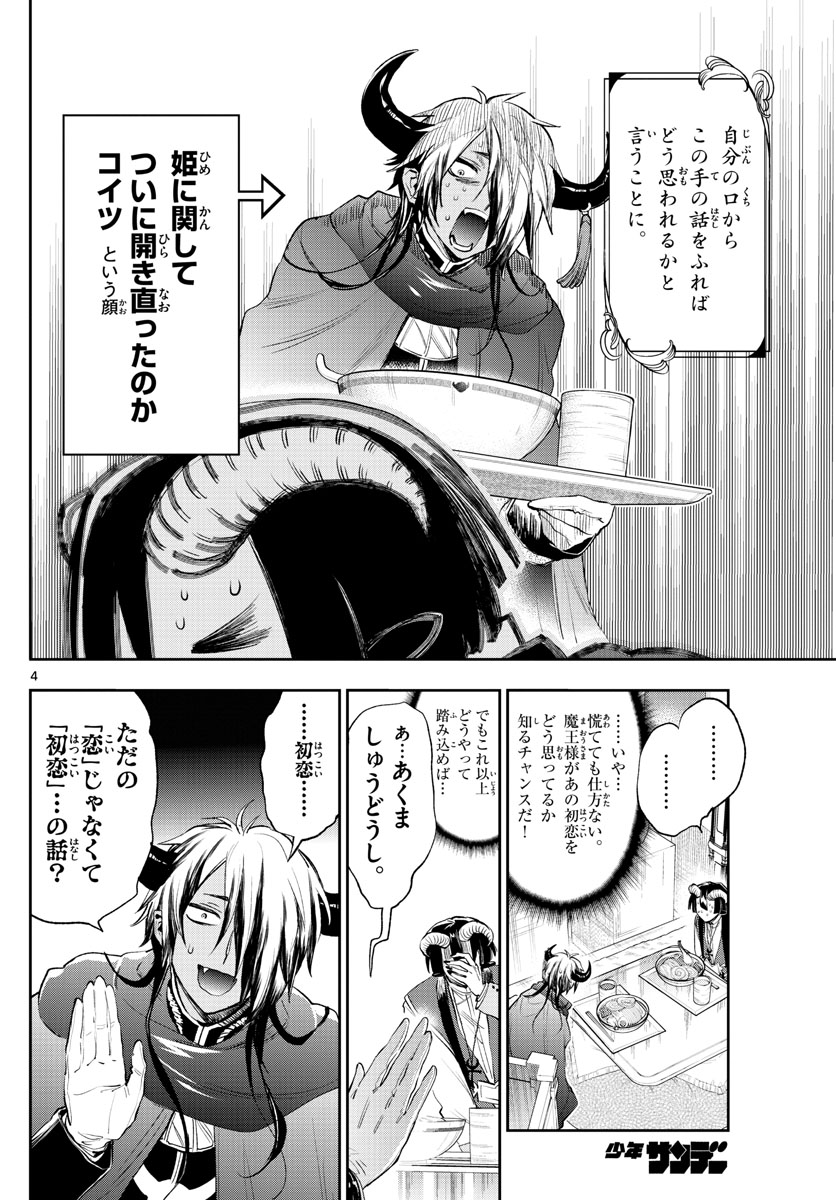 Maoujou de Oyasumi Chap 259 - Next Chap 260