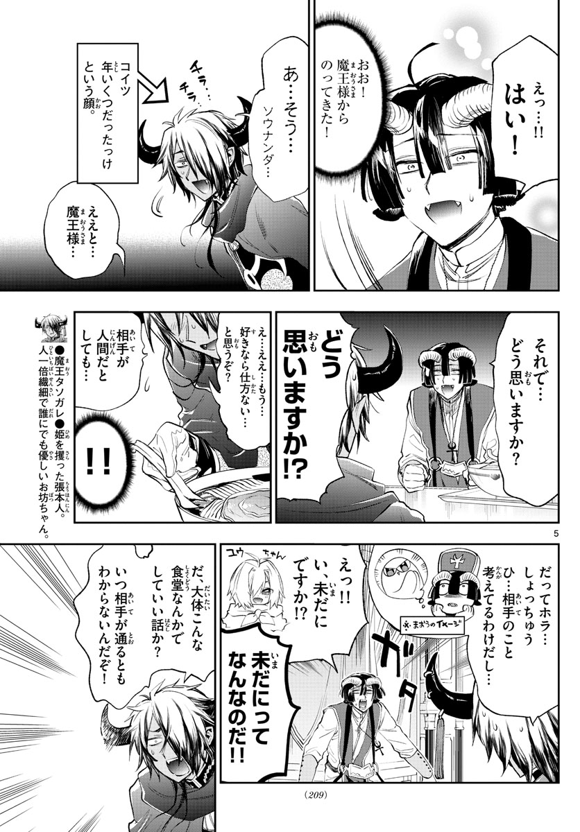 Maoujou de Oyasumi Chap 259 - Next Chap 260